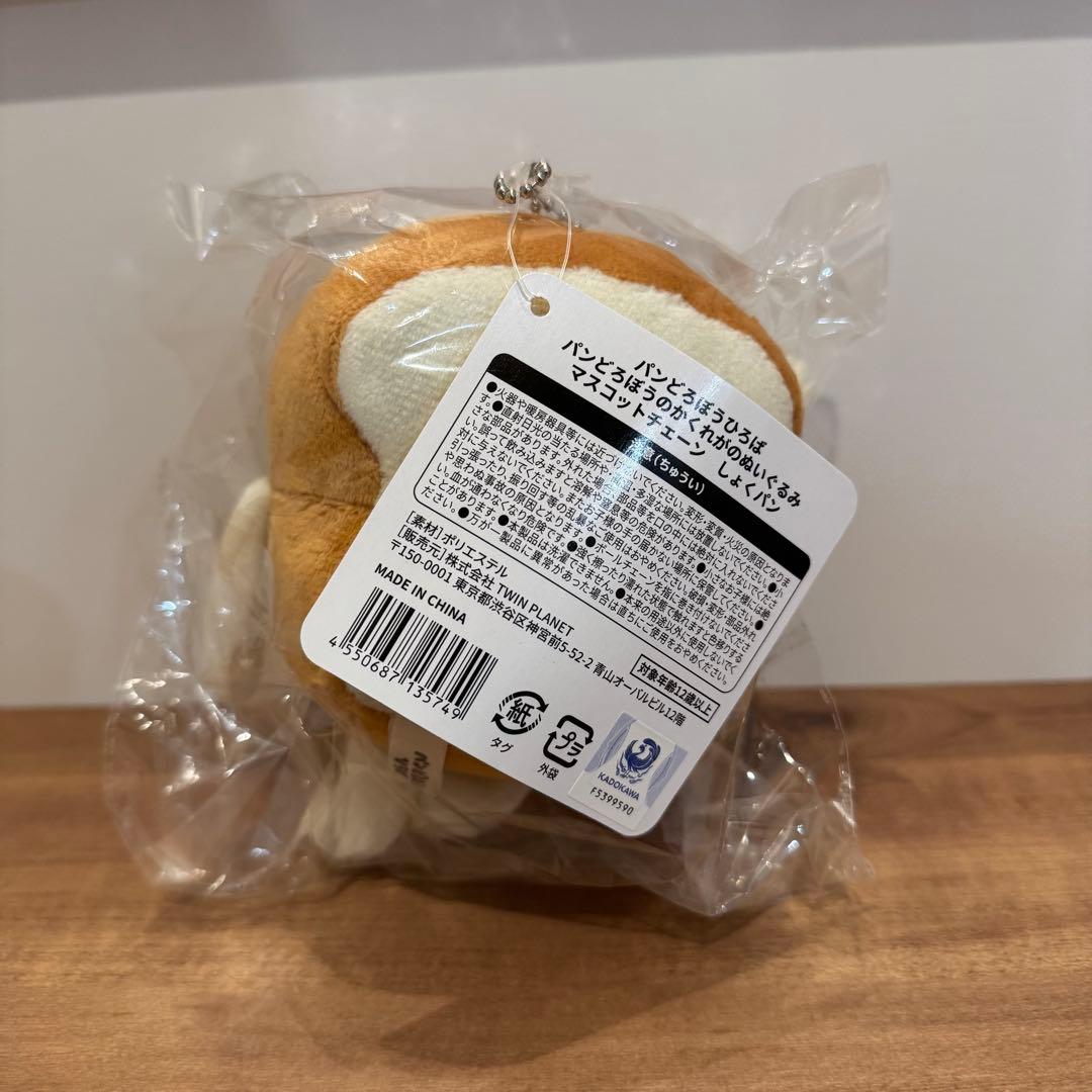 パンどろぼう パンどろぼうひろば マスコットチェーン 食パン