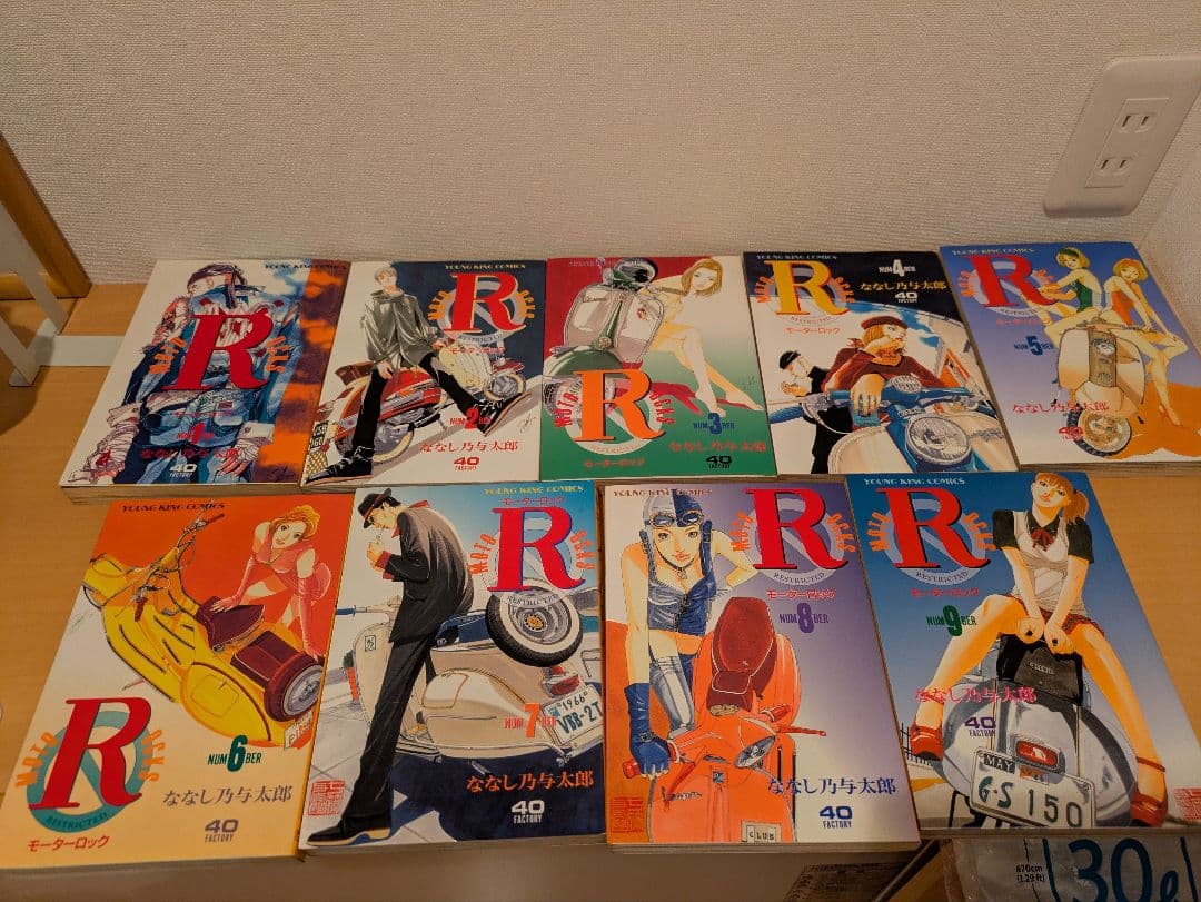 コメント必須　モーターロック 全巻