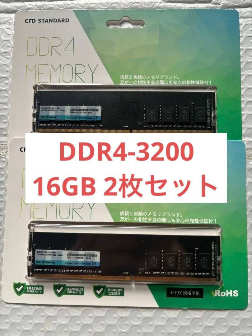 CFD DDR4-3200 メモリ 32GB (16GB 2枚) W4U3200CS-16G [デスクトップ用 / DDR4 SDRAM（288pin） 32GB(16GB × 2