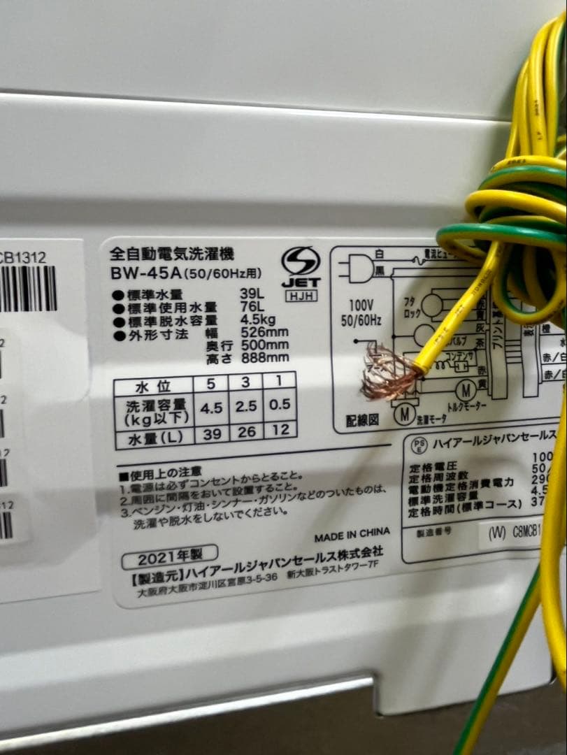 #22 洗濯機 Haier 4.5kg 2021年 BW-45A コンパクト