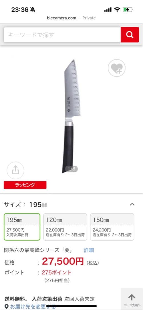 未使用　要　(定価27500円)貝印 ケース付き 刃渡195mm 貝印公式オンラインストア