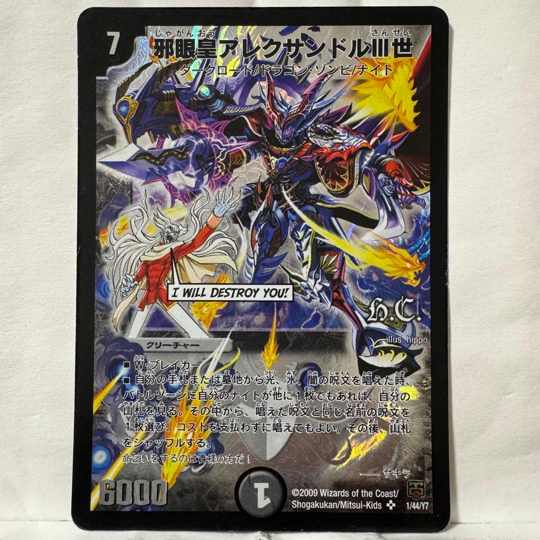 デュエルマスターズ 邪眼皇アレクサンドルIII世 - メルカリ