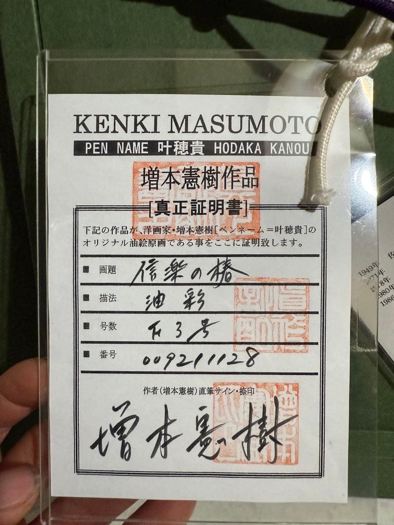 写実画 増本憲樹【信楽の椿】肉筆油彩画 - メルカリ