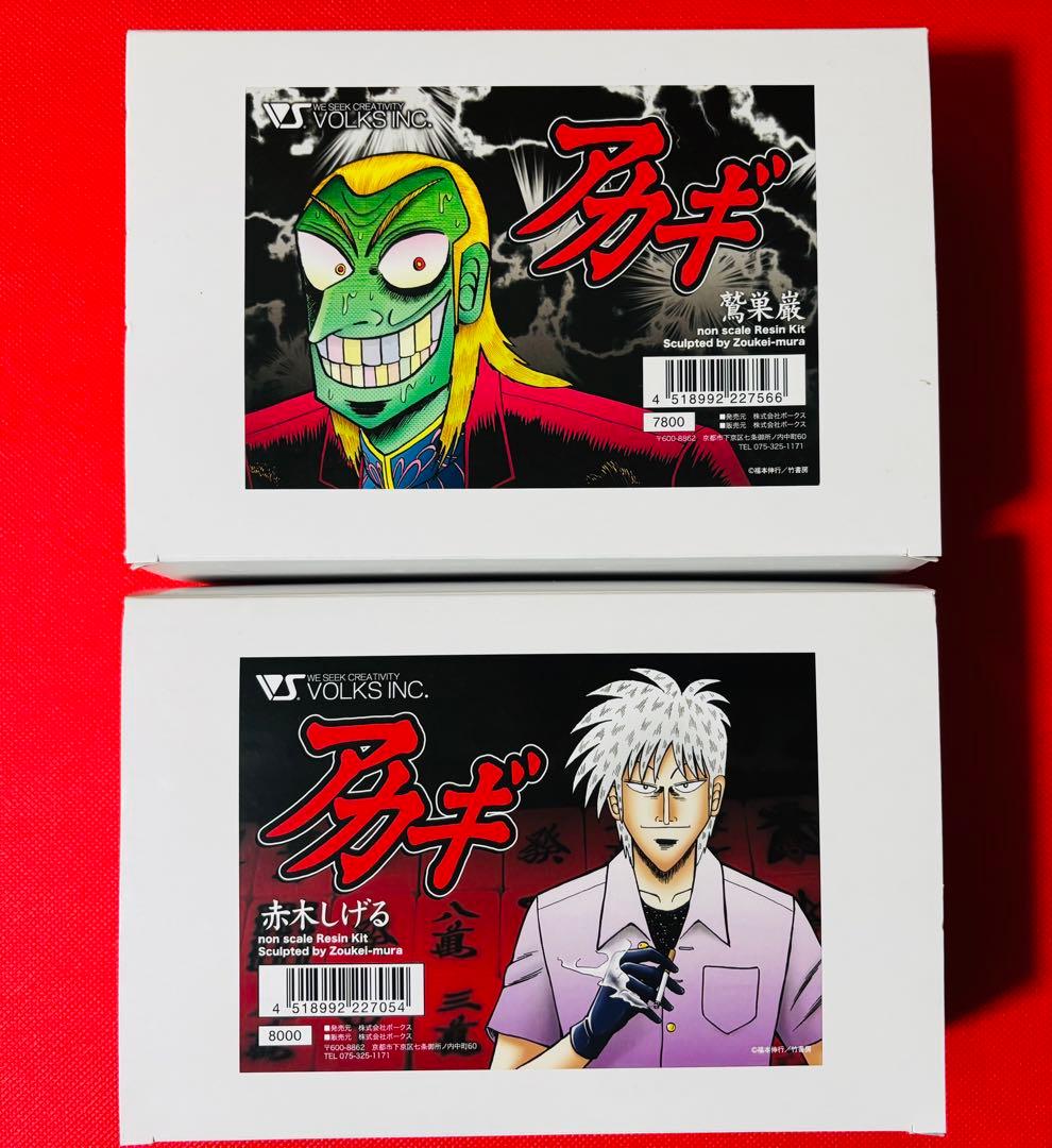 未使用 限定 アカギ 鷲巣巌 闇に降り立った天才 ワンフェス 2017 2018