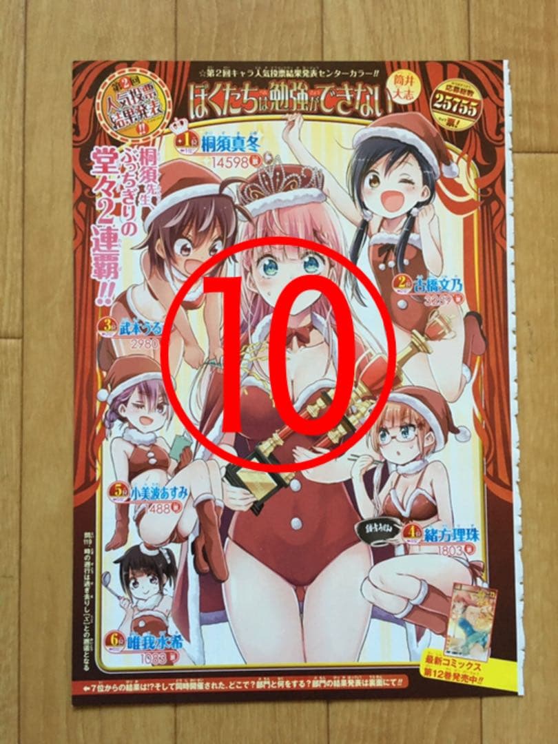 週刊少年ジャンプ　【ぼくたちは勉強ができない】　切り抜き backend=imagemagick;version=1;