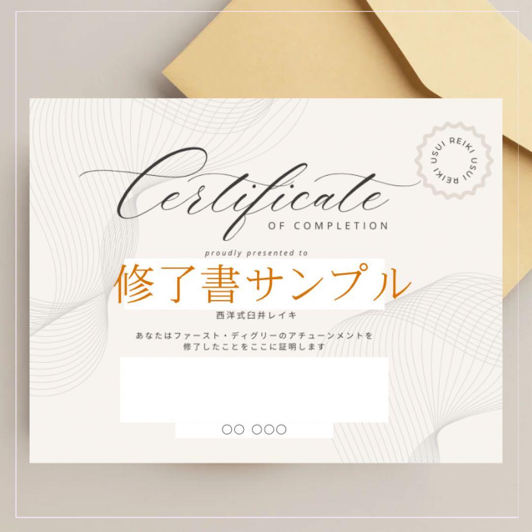 臼井レイキファースト☆リアルタイム 遠隔アチューンメント