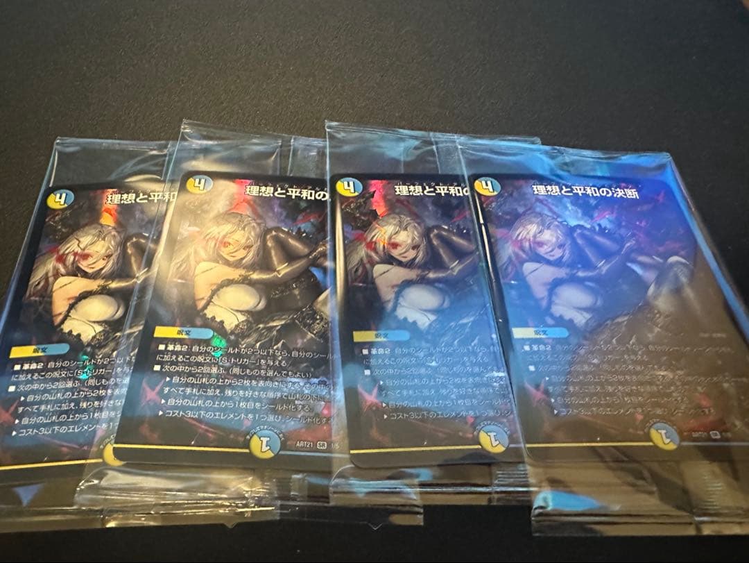 パーフェクトアルカディア 神アート 4枚 未開封