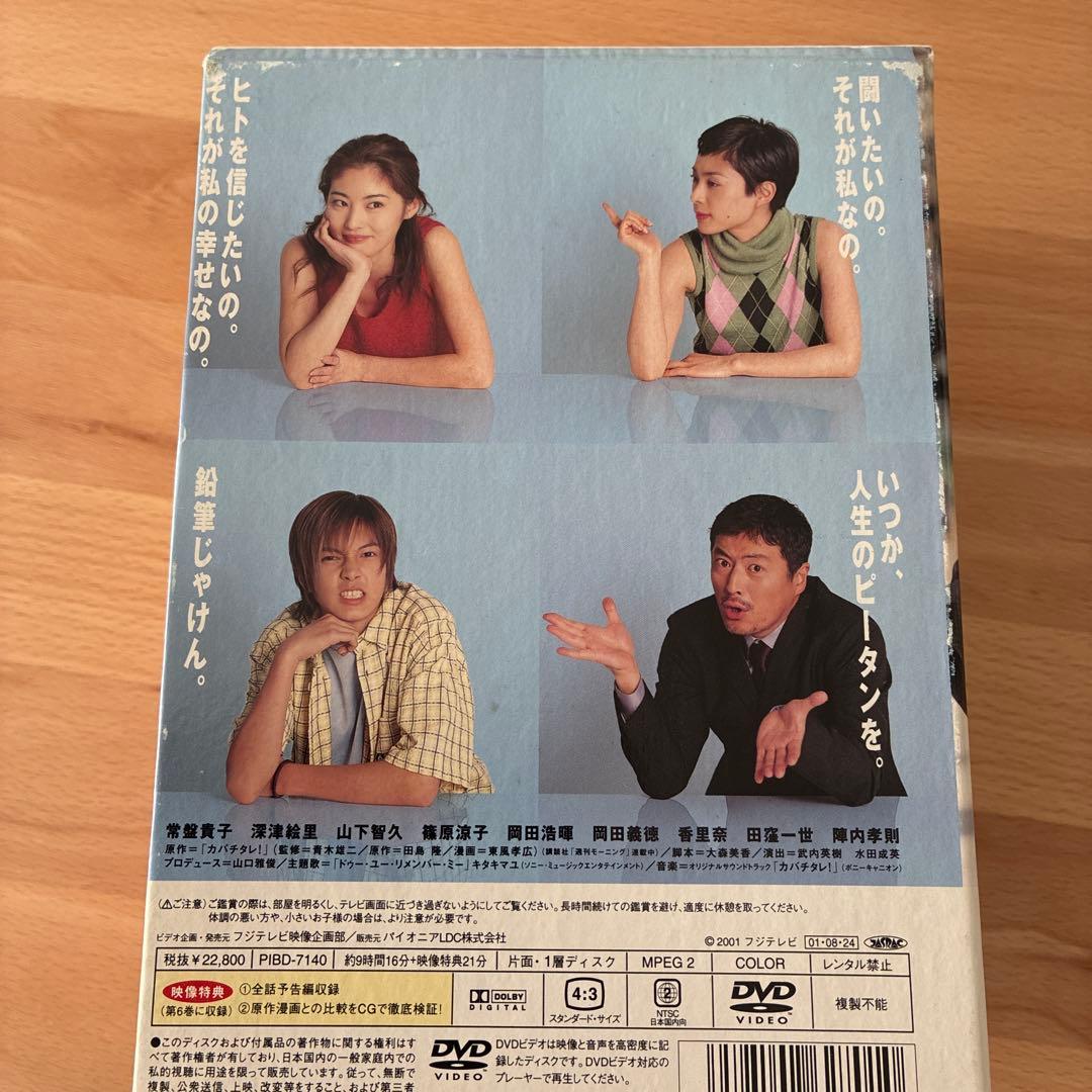 カバチタレ DVDBOX