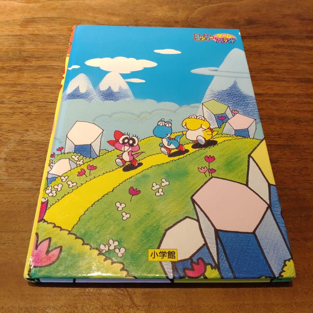 ヨッシーゲームアイランド うえだ未知 絶版 稀少 初版 - メルカリ