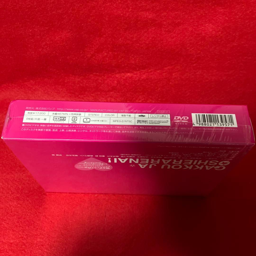 学校じゃ教えられない! DVD-BOX〈6枚組〉