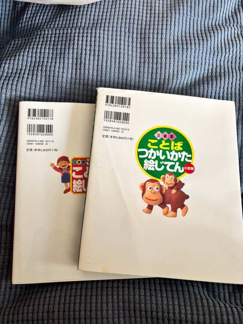 こどもことば絵じてん・ことばつかいかた絵じてんセット - メルカリ