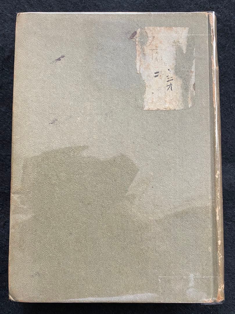 苗代清太郎　祝詞作文辞典（天・地・人編）