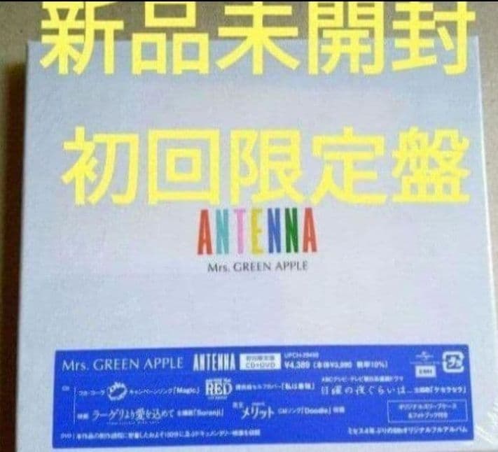 新品未開封 Mrs.Green Apple 初回限定版アンテナ Amazon.co.jp: ANTENNA (初回限定盤) - Mrs. GREEN APPLE (DVD付