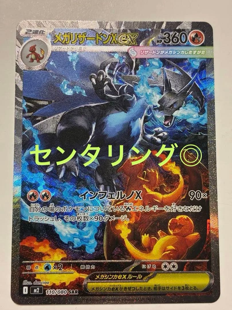 センタリング◎ メガリザードンXex SAR 美品 センタリング良】美品 メガリザードンXex SAR 110/080｜Yahoo!フリマ