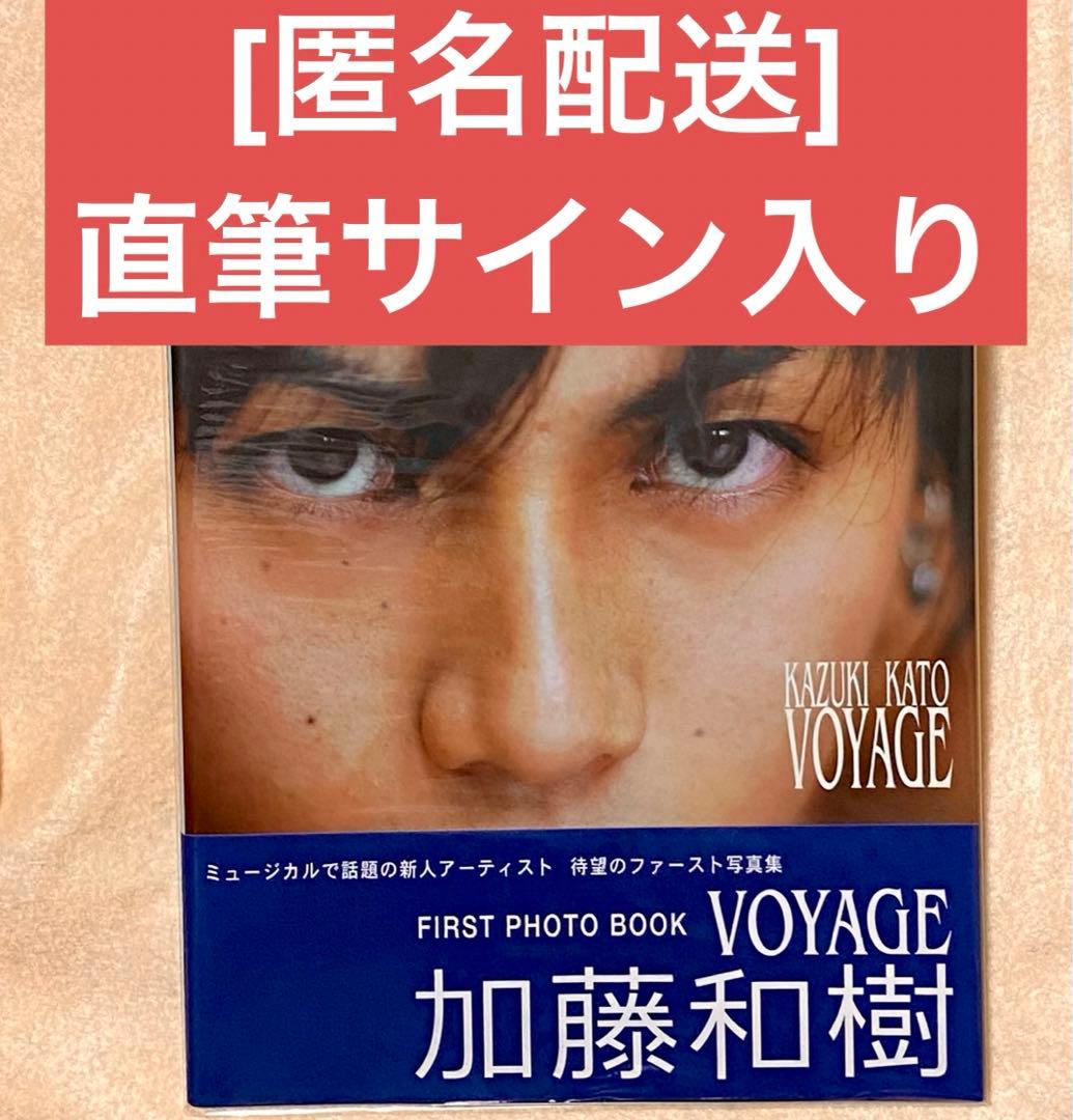 直筆サイン入り [匿名配送] 加藤和樹 写真集 VOYAGE - メルカリ
