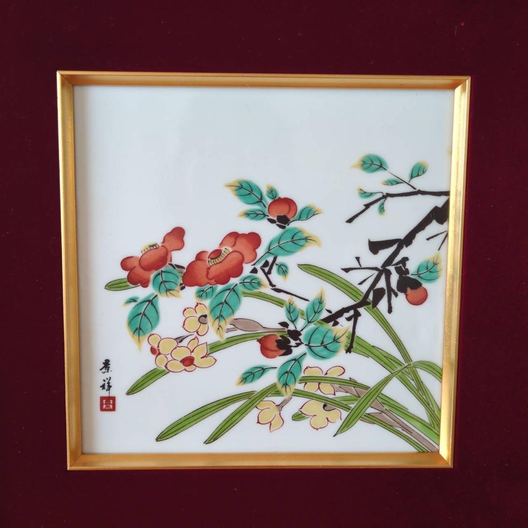 有田焼の陶板画 今尾景祥 山茶花・水仙 草花文図 色絵陶額 - メルカリ