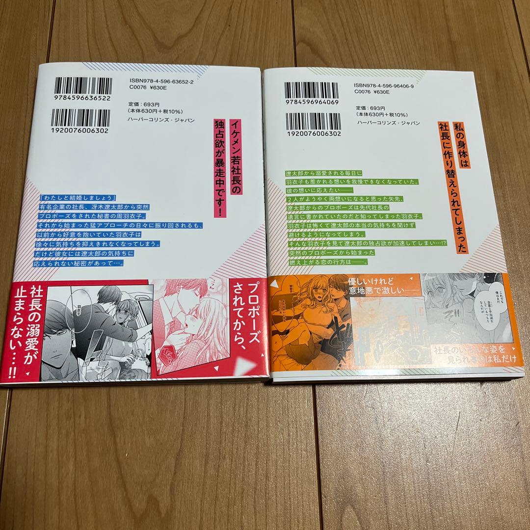 本日、プロポーズ休暇いただきます～敏腕社長は秘書に夢中～1.2