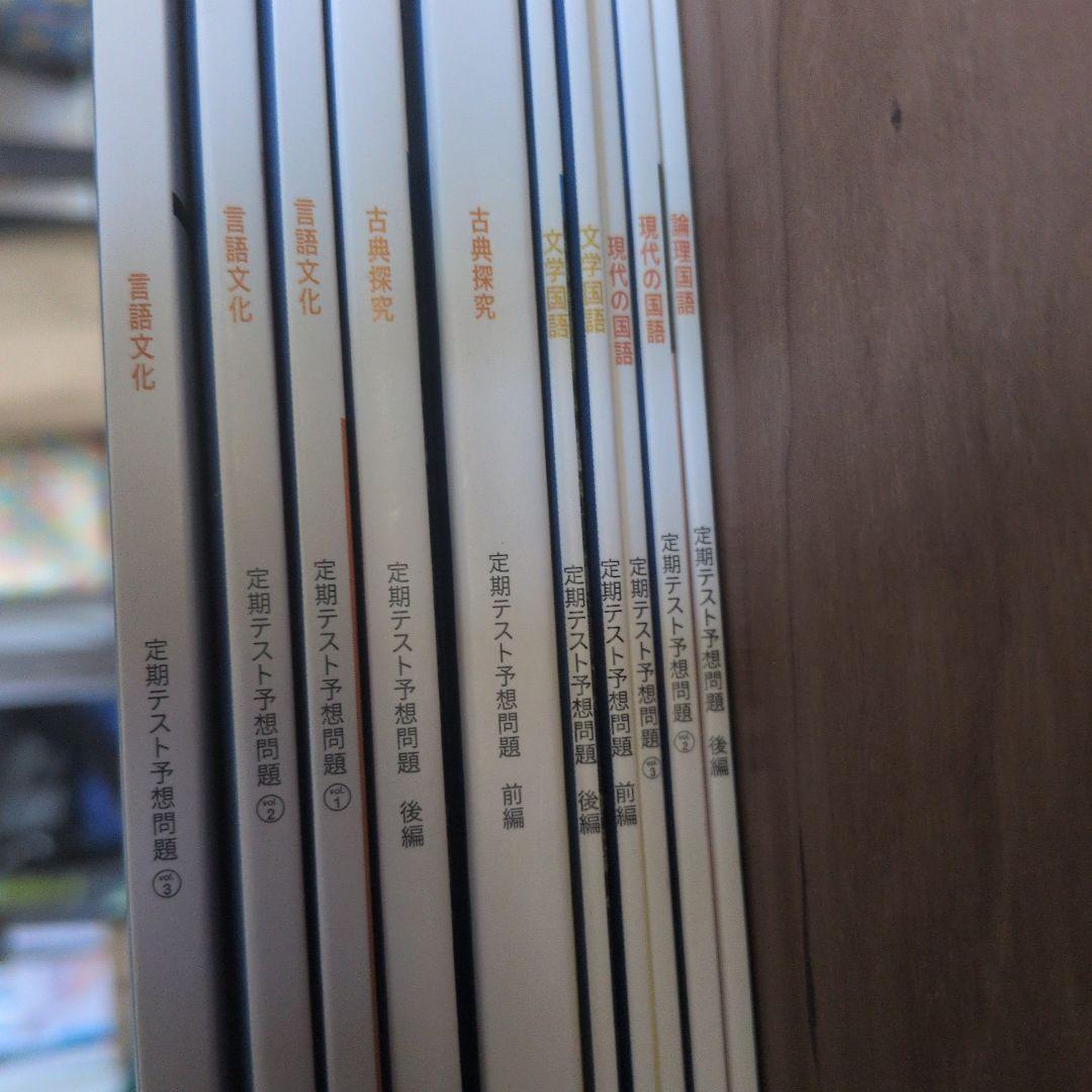 定期テスト予想問題 10冊セット - メルカリ
