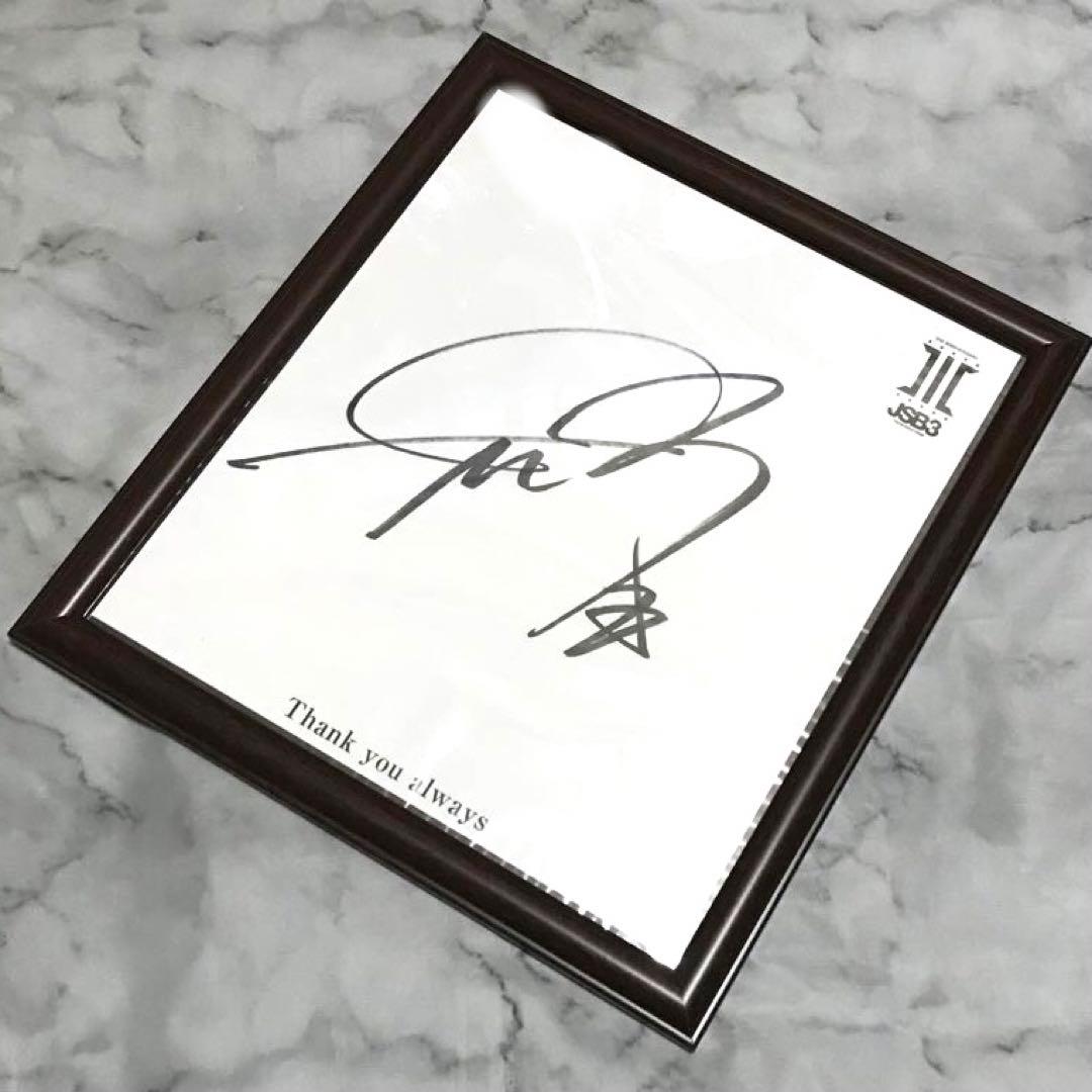 JSB3 岩田剛典 直筆サイン色紙 フレーム入り 三代目 GUN 岩ちゃん 推し