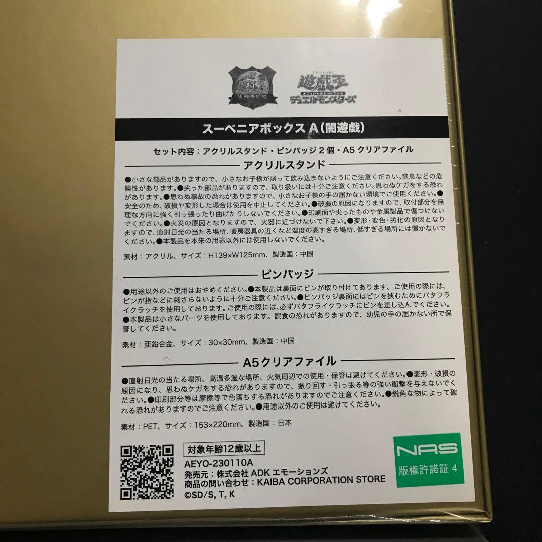 新品未開封】遊戯王 決闘者伝説 スーベニアボックスA B 2個セット