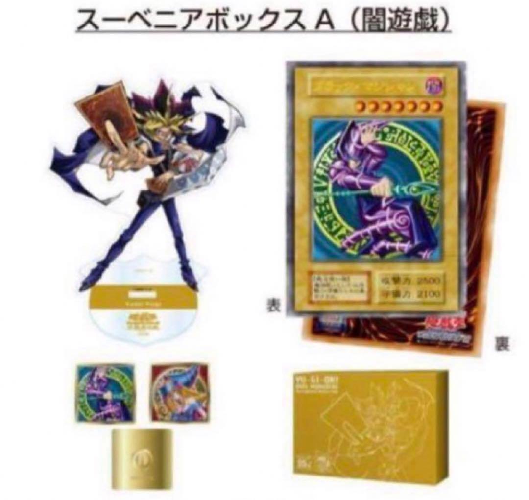 新品未開封】遊戯王 決闘者伝説 スーベニアボックスA B 2個セット
