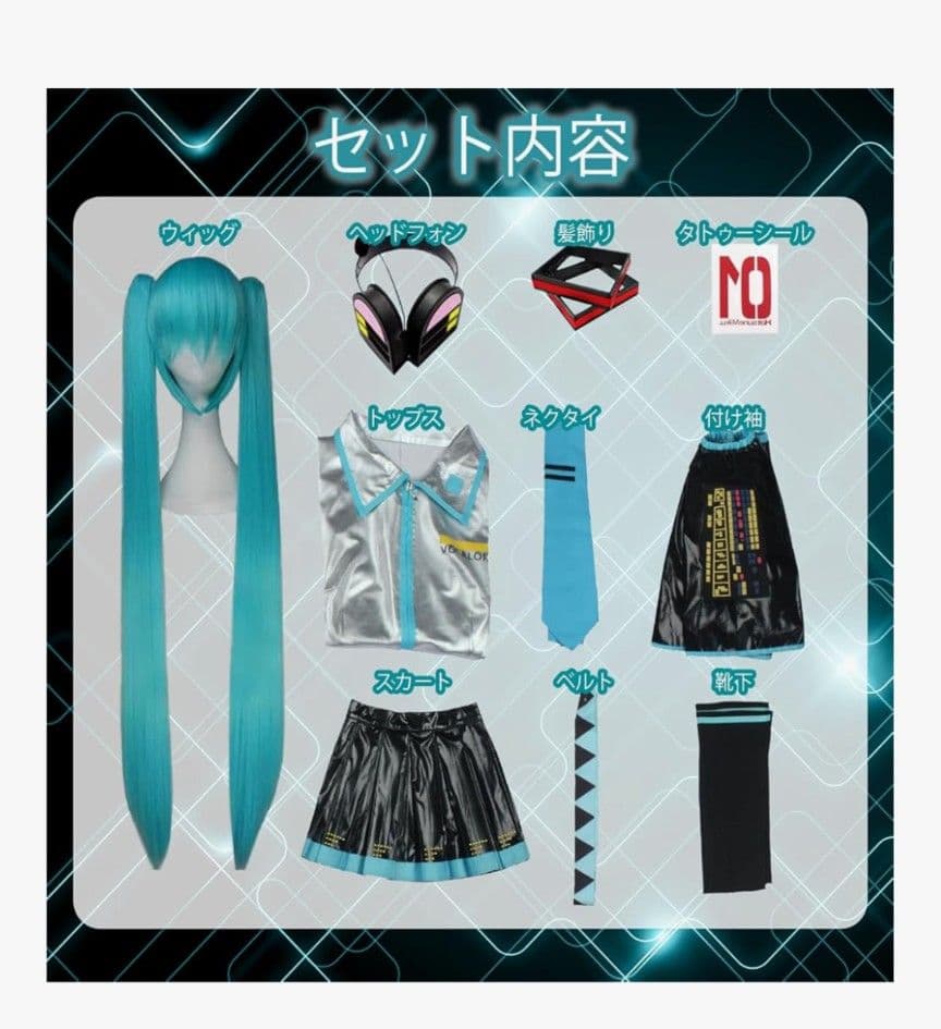 当日発送】初音ミク コスプレ ウィッグ 衣装 小道具 仮装 ボーカロイド