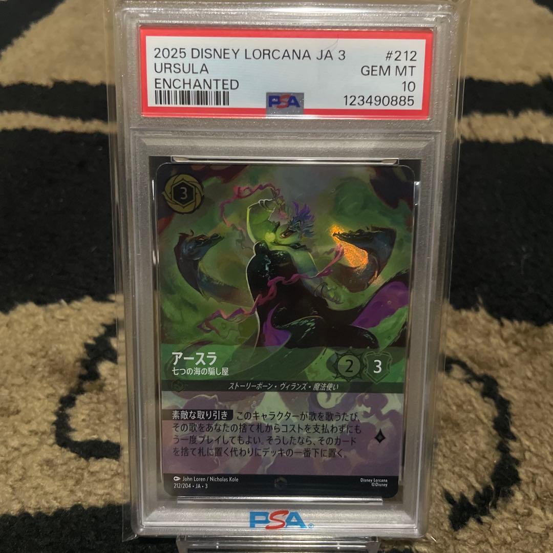 PSA10 ディズニー ロルカナ アースラ インクランド探訪 エンチャンテッド ディズニー ロルカナTCG 212/204・JA・3 七つの海の騙し屋 アースラ