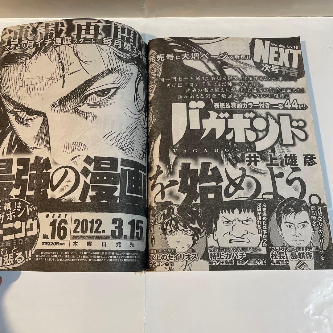 井上雄彦 バガボンド連載再開予告ページ 週刊モーニング2012年15号