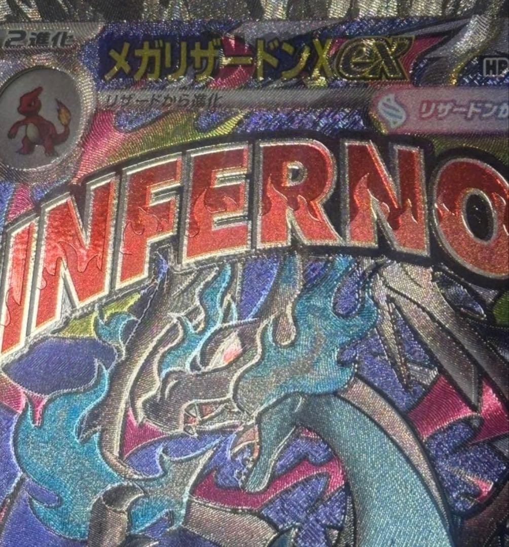 メガリザードンX ex 360HP インフェルノX エラーカード - メルカリ