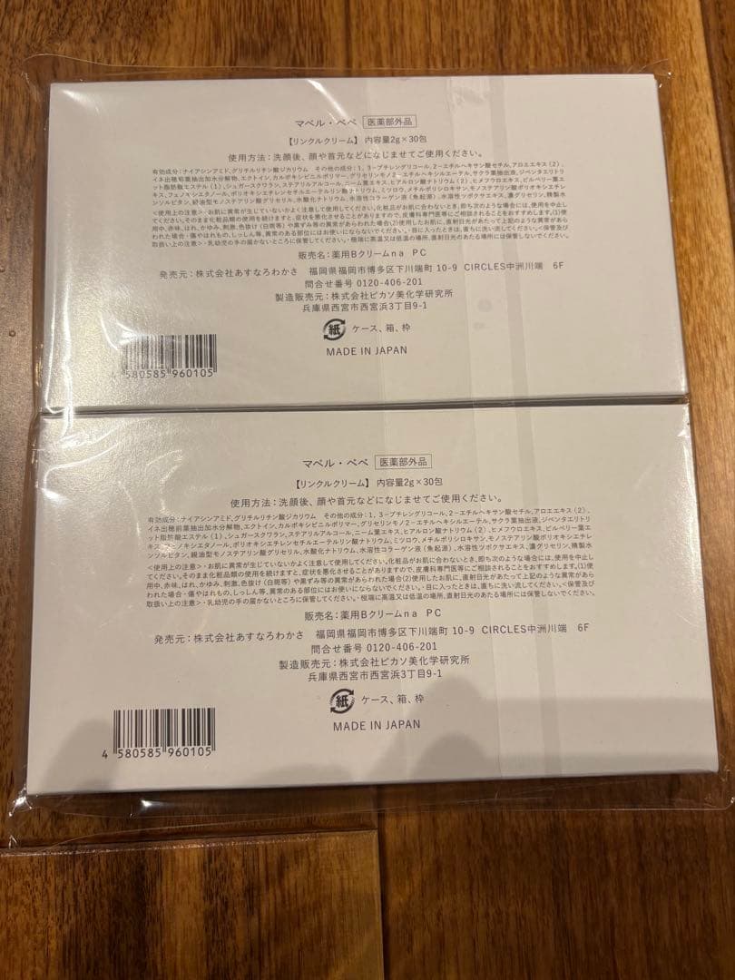 シワ改善クリーム Mabelle Bebe マベルベベ 2g×30包×2箱 - メルカリ