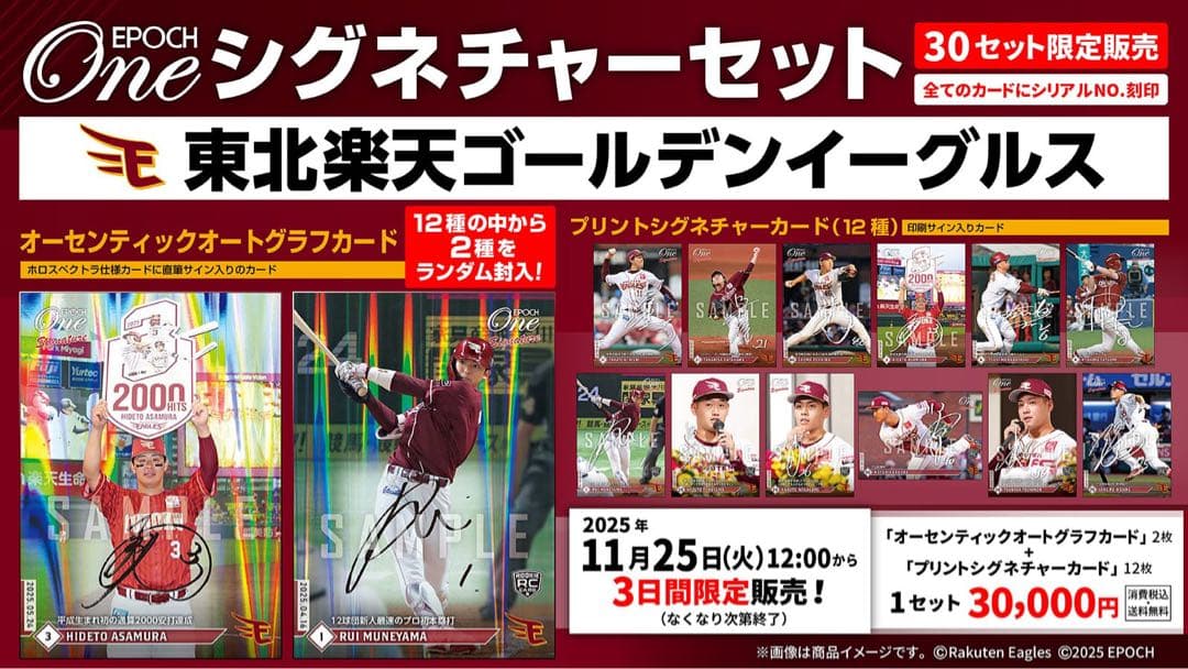 完全未開封』エポック ワン ≪東北楽天イーグルス≫ シグネチャー