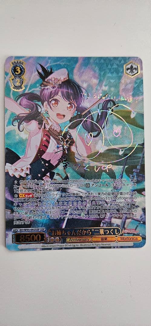 ヴァイスシュヴァルツ お姉ちゃんだから 二葉つくし ssp サインバンドリ