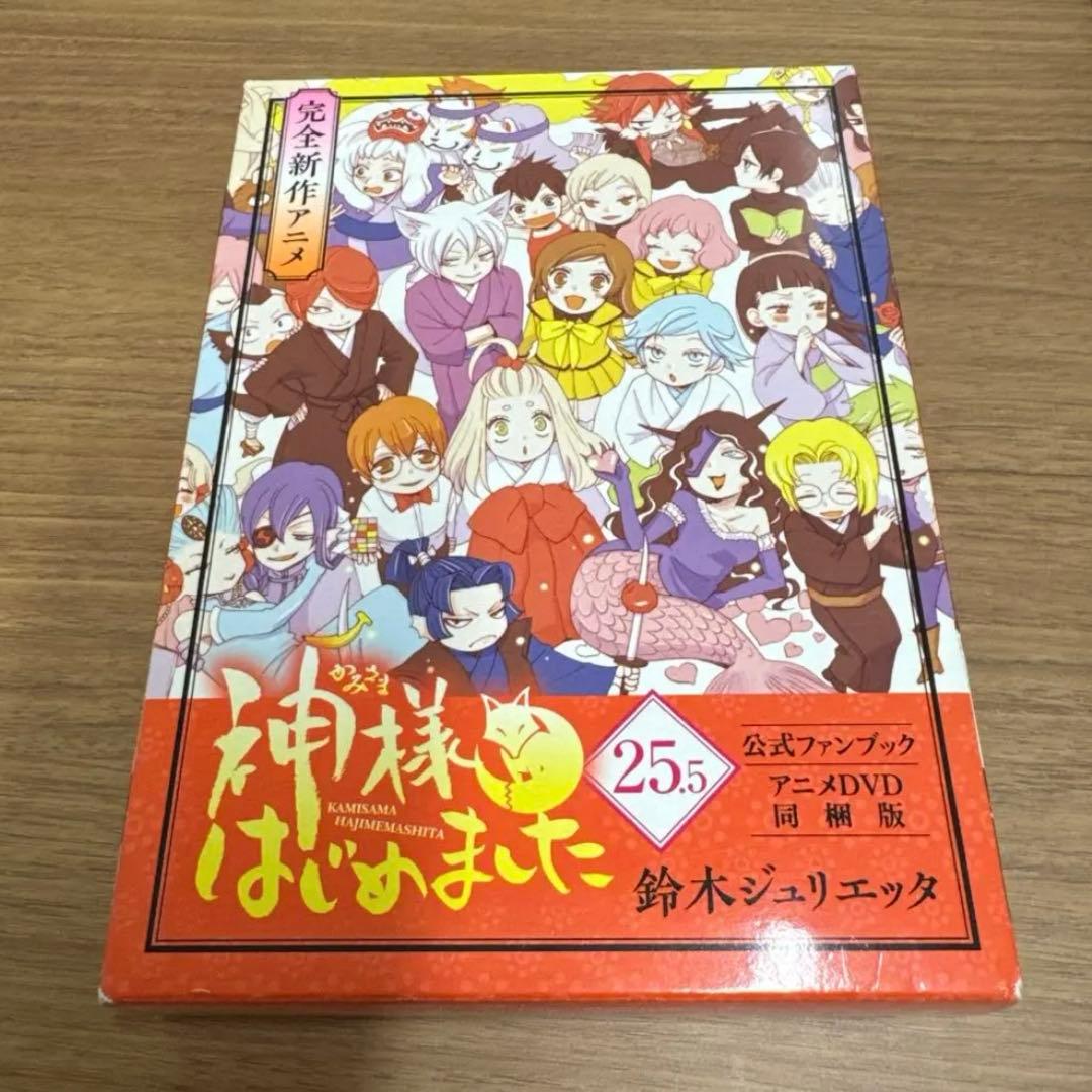 神様はじめました 25.5 dvd 同梱版 Amazon.co.jp: 神様はじめました 25.5巻 公式ファンブック アニメDVD同