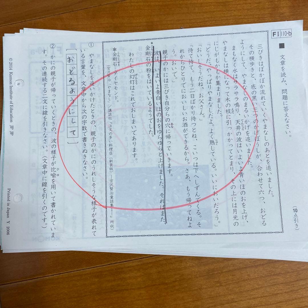 公文 国語 F1 21～110まで全そろい - メルカリ