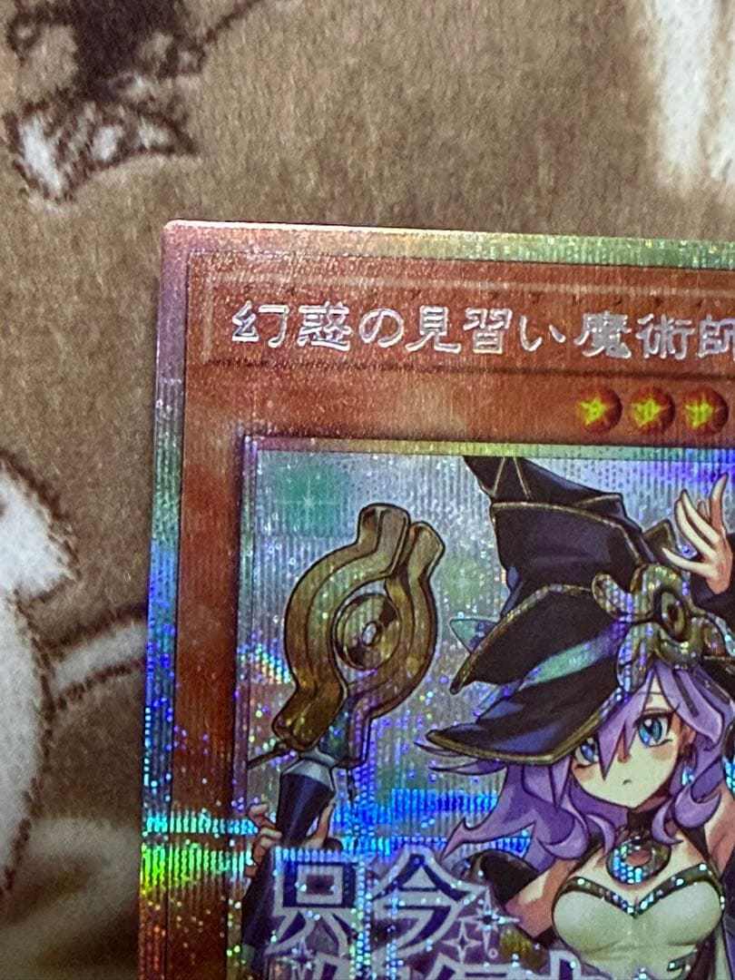 遊戯王幻惑の見習い魔術師（スタンプ）プリズマティックシークレット