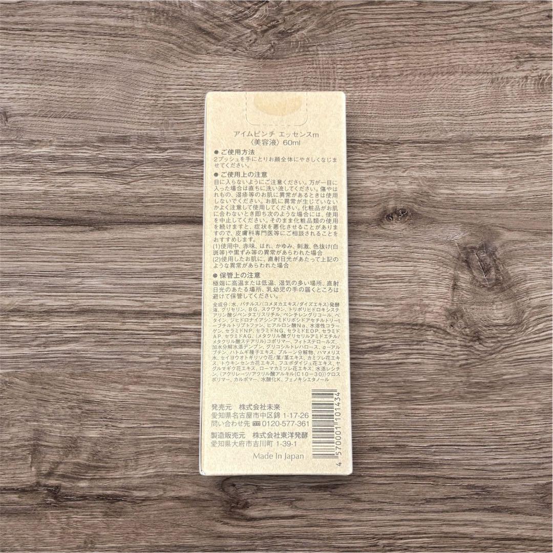 新品未使用 I'm PINCHアイムピンチエッセンス 60ml - メルカリ