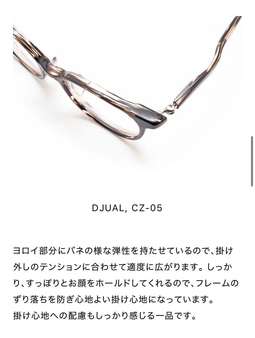 DJUAL】CZ-05 セルロイド製クラシックフレーム（ハンドメイド／日本製
