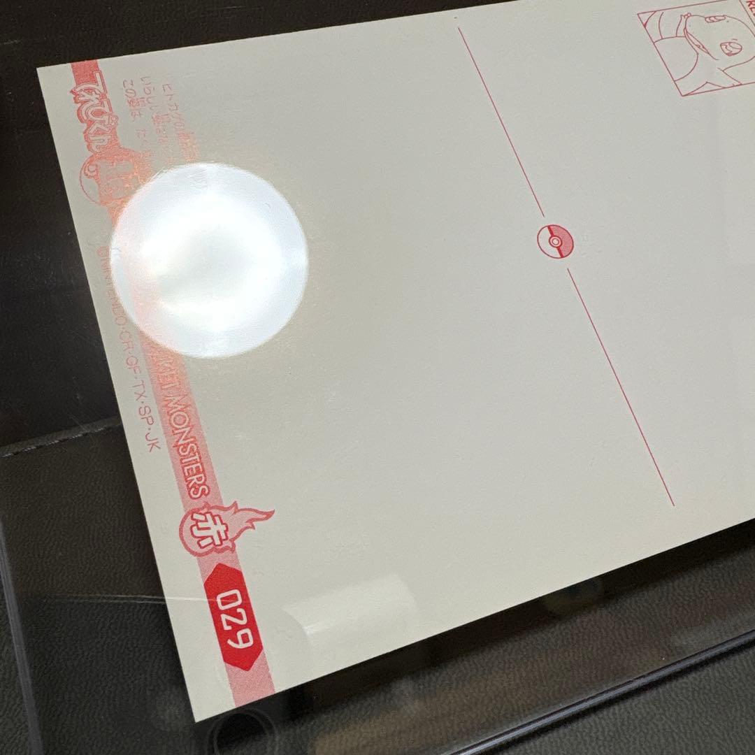 ポケモン てれびくん 赤 ポストカード リザードン - メルカリ