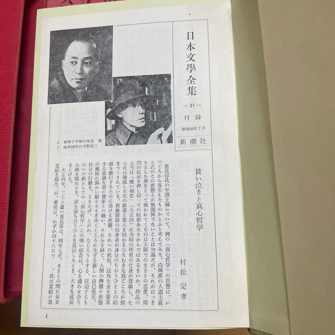 日本文学全集 21-30巻 新潮社 - メルカリ