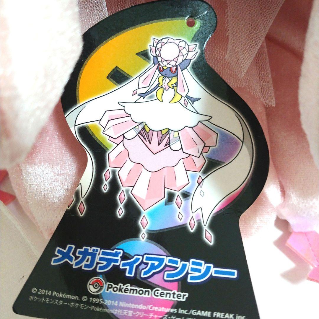 ポケモンセンター メガディアンシー ぬいぐるみ タグ付き Diancie