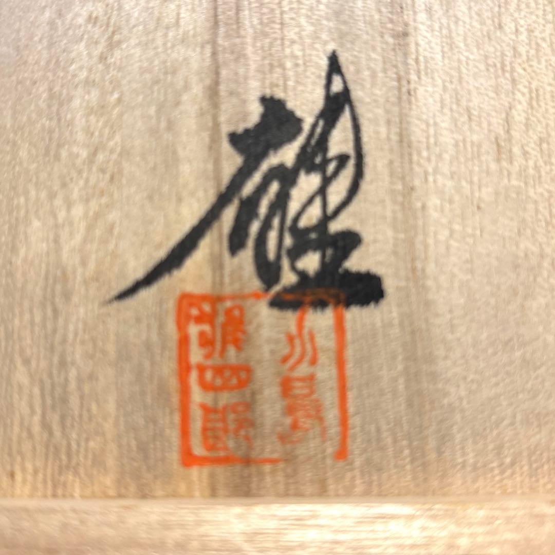 小島雄四郎 螺鈿 楢 小盆 民芸 角切盆 木箱入 黒田辰秋
