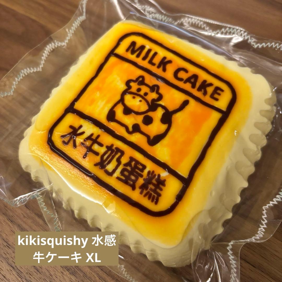 kikisquishy 牛ケーキ XL - メルカリ