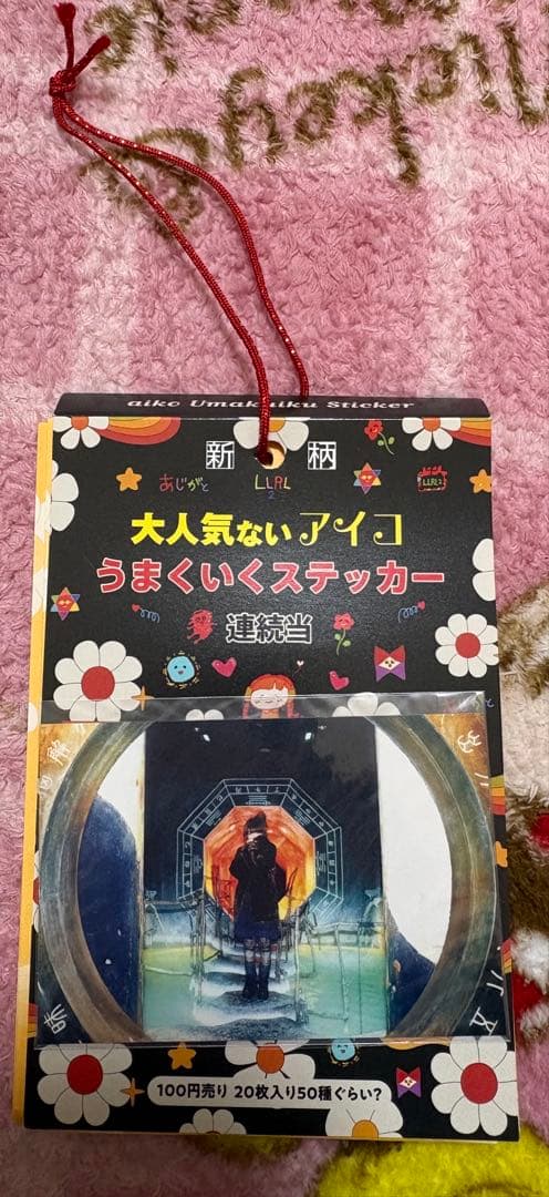 aiko 大人気ないうまくいくステッカー 20枚 - メルカリ