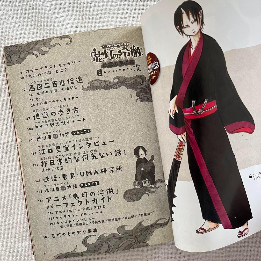 鬼灯の冷徹 公式ガイド 3冊セット 地獄の手引書 鬼灯なんでも入門 江口
