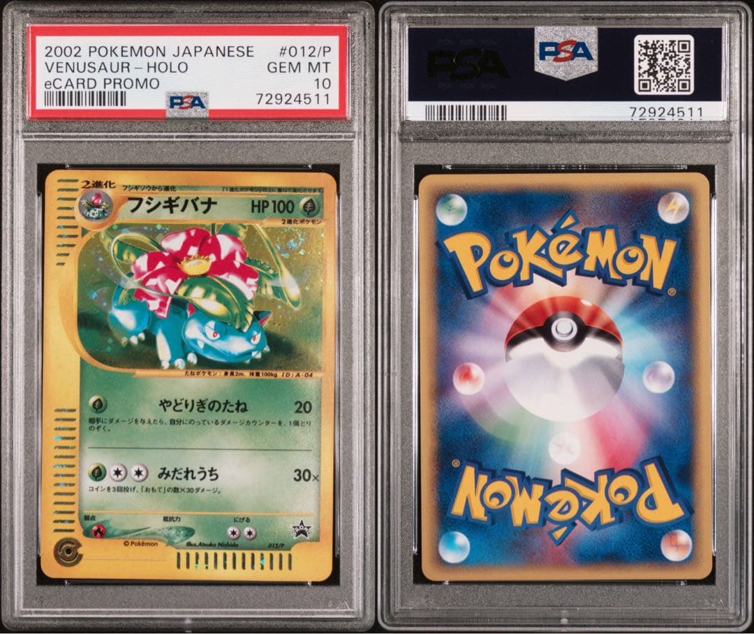 PSA10】フシギバナ トリプルゲットキャンペーン 鑑定品 ポケモンカード