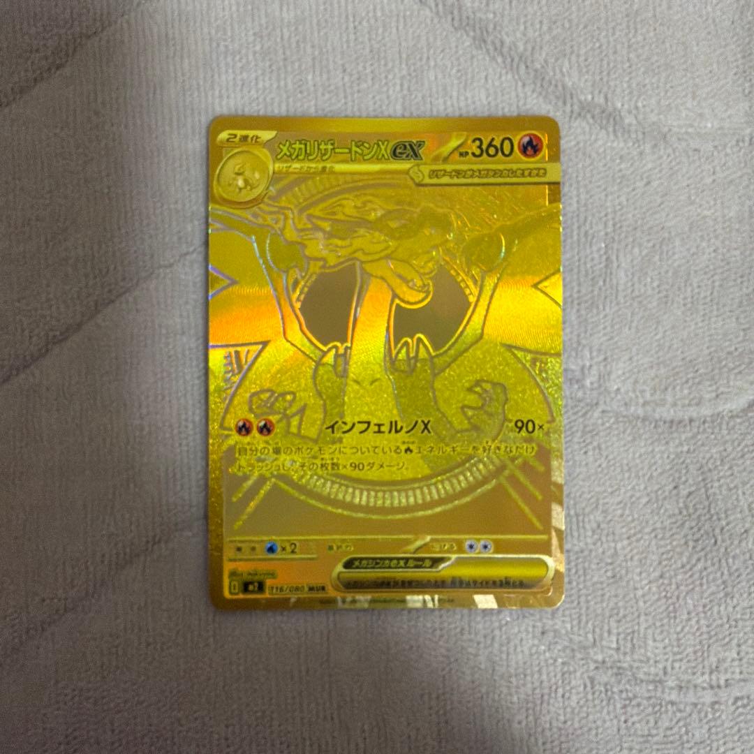 メガリザードンXex MUR [M2 116/080]拡張インフェルノX - メルカリ