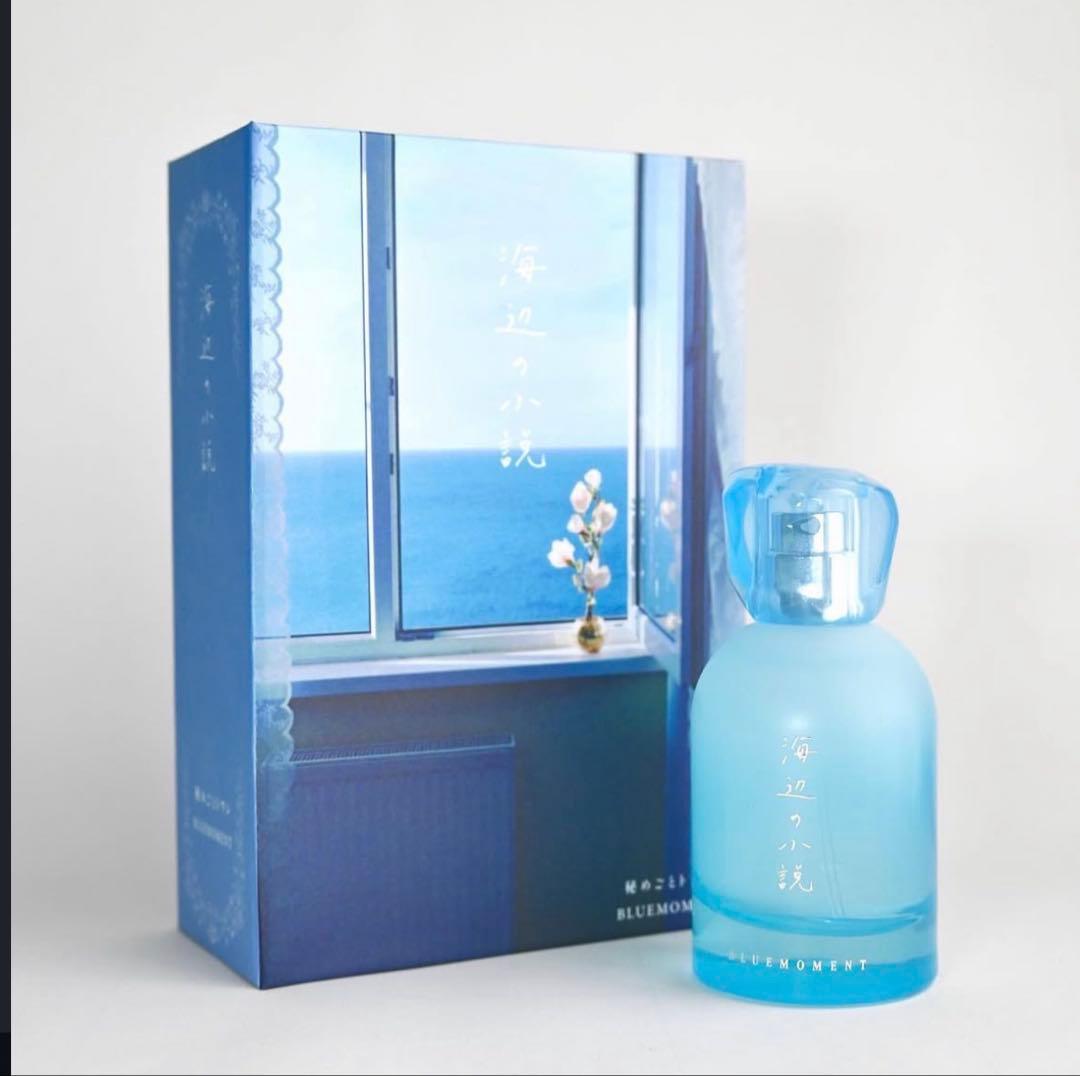 あぁちゃん様専用BLUEMOMENT 海辺の小説 香水 50ml 秘めごとトワレ