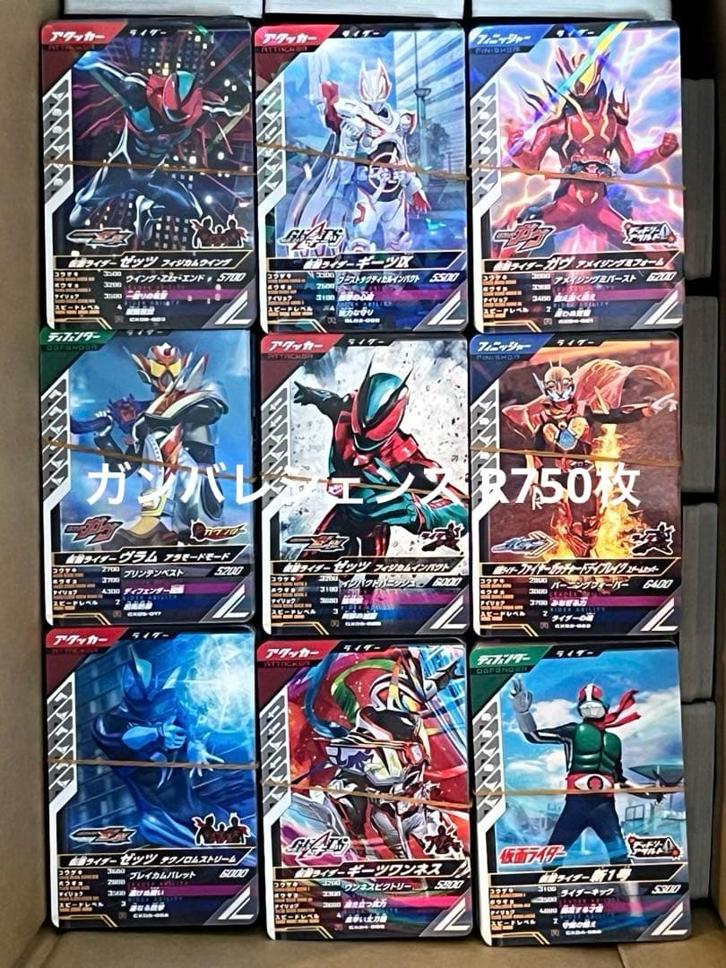 仮面ライダーガンバライジング・レジェンズ 大量5511枚（LR54枚・他