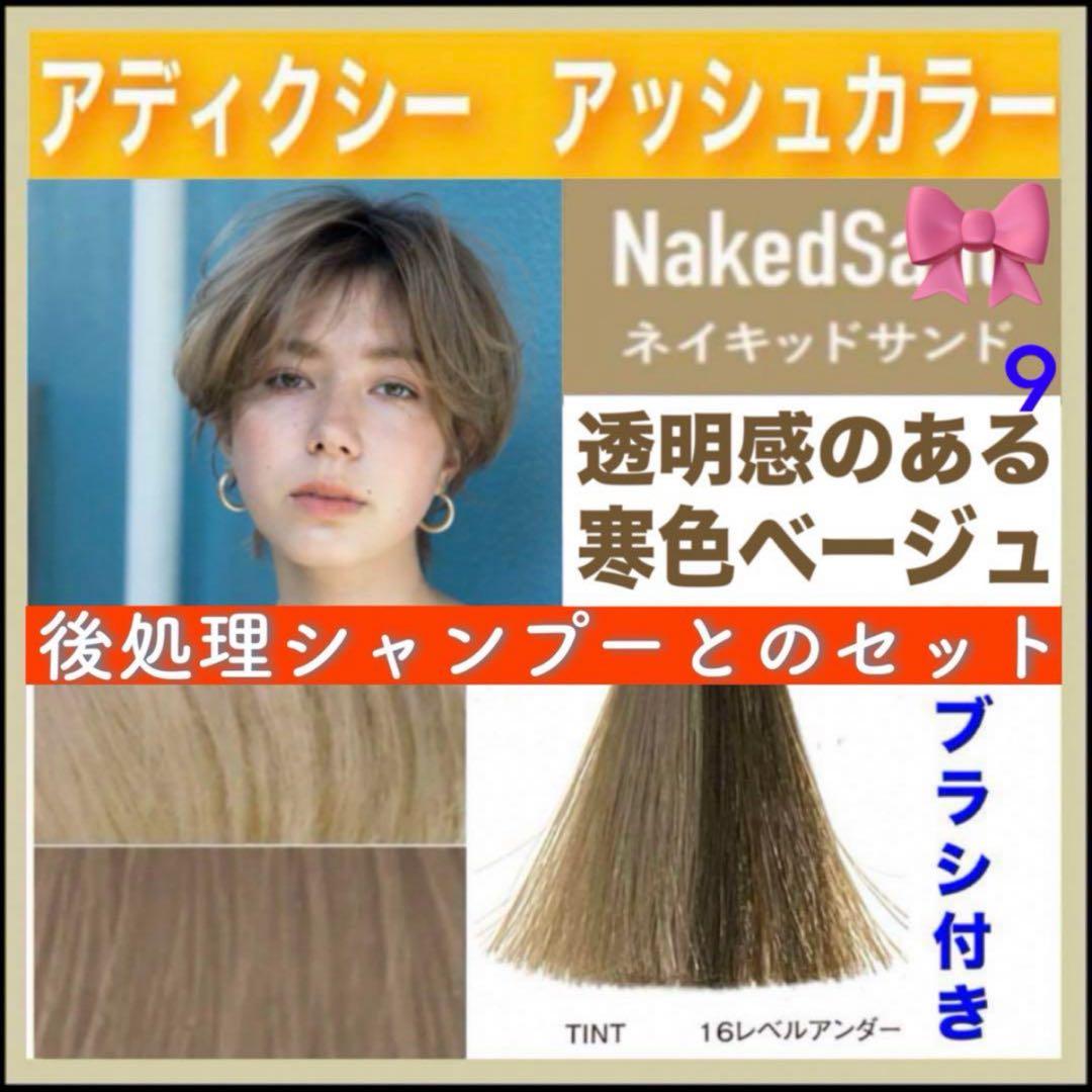 ミルボン アディクシー ⑨ミルクティーとシャンプー【ブリーチとセット