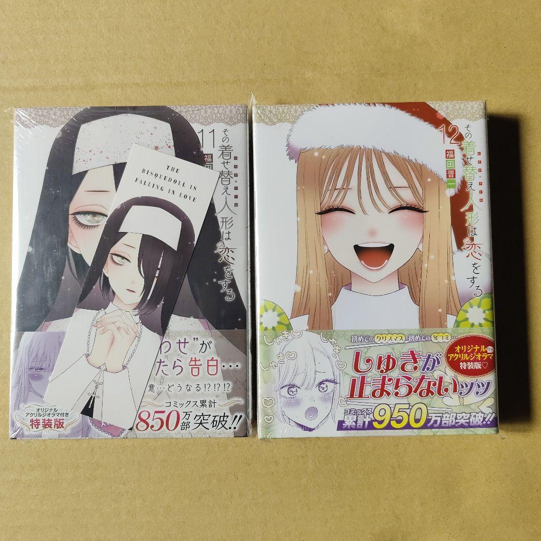 その着せ替え人形は恋をする 特装版のみ8冊セット